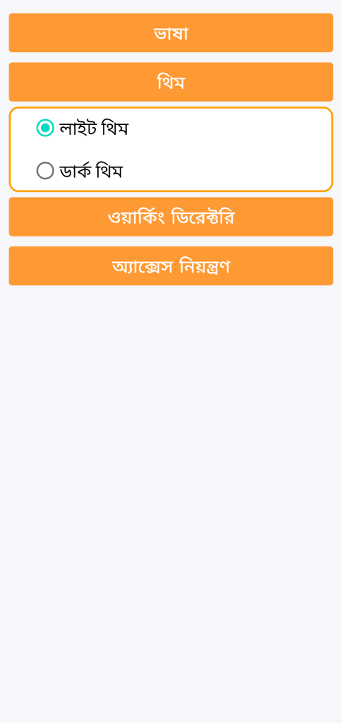 LocalSafeBox - থিম নির্বাচন
