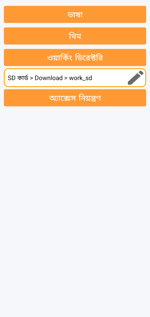 LocalSafeBox - ওয়ার্কিং ডিরেক্টরি ব্যবস্থাপনা