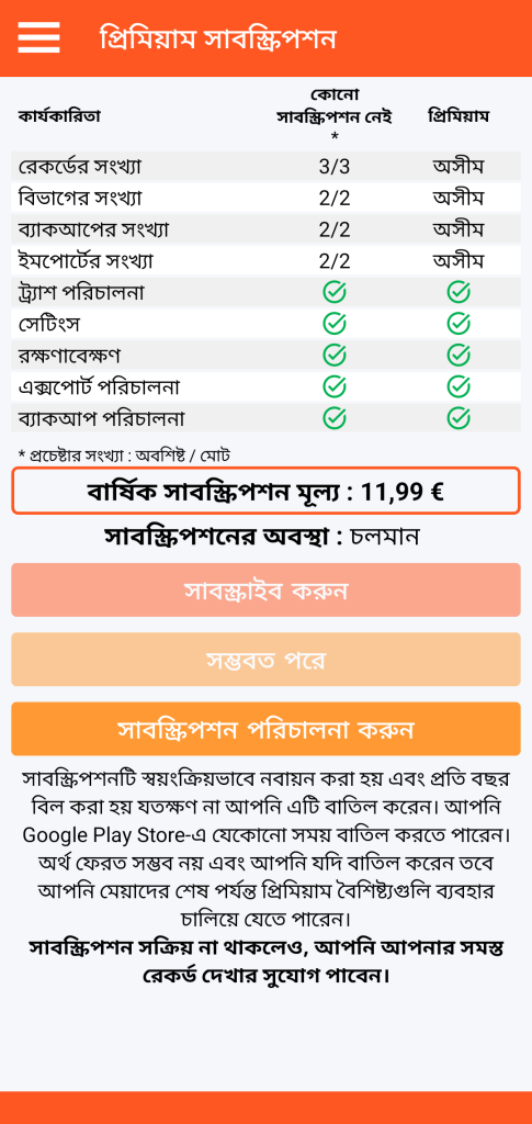 LocalSafeBox - Premium সাবস্ক্রিপশন ব্যবস্থাপনা
