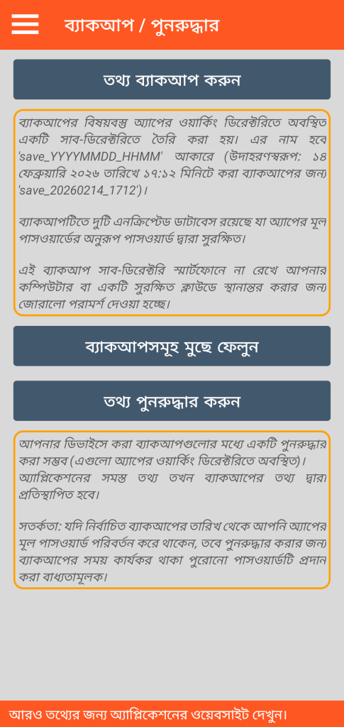 LocalSafeBox - ব্যাকআপ এবং রিস্টোর ব্যবস্থাপনা
