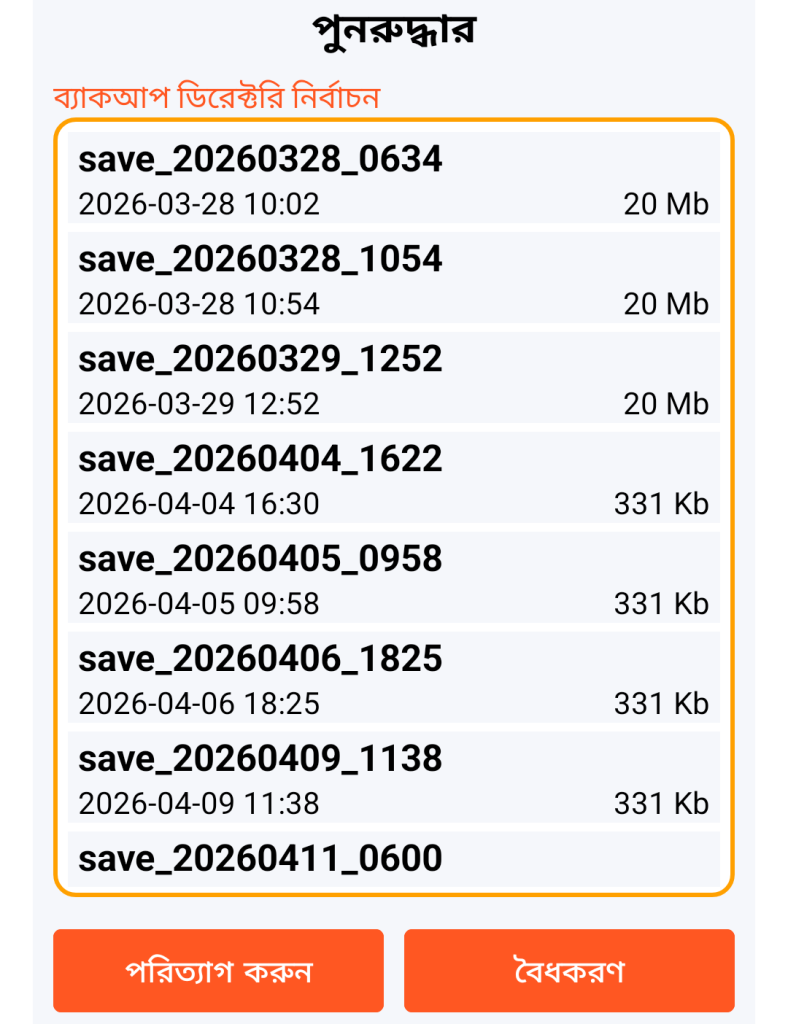 LocalSafeBox - রিস্টোর করার জন্য ব্যাকআপ নির্বাচন