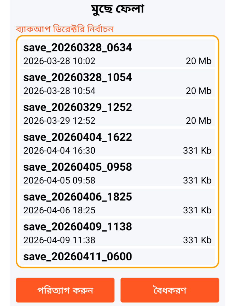LocalSafeBox - মুছে ফেলার জন্য ব্যাকআপ ডিরেক্টরি ব্যবস্থাপনা