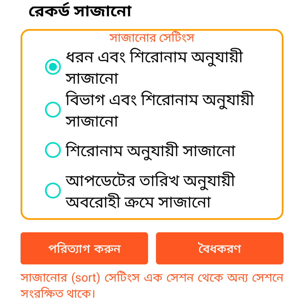LocalSafeBox - রেকর্ড সর্টিং