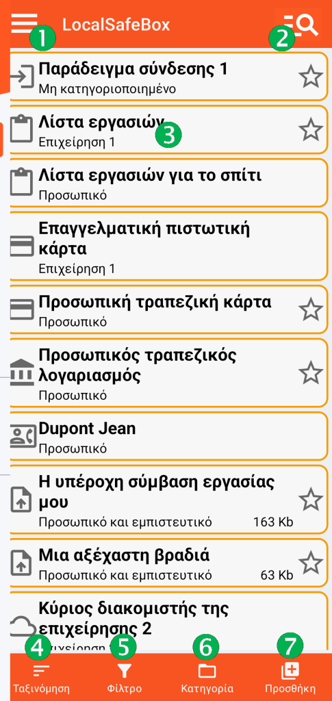 LocalSafeBox - Κύρια οθόνη
