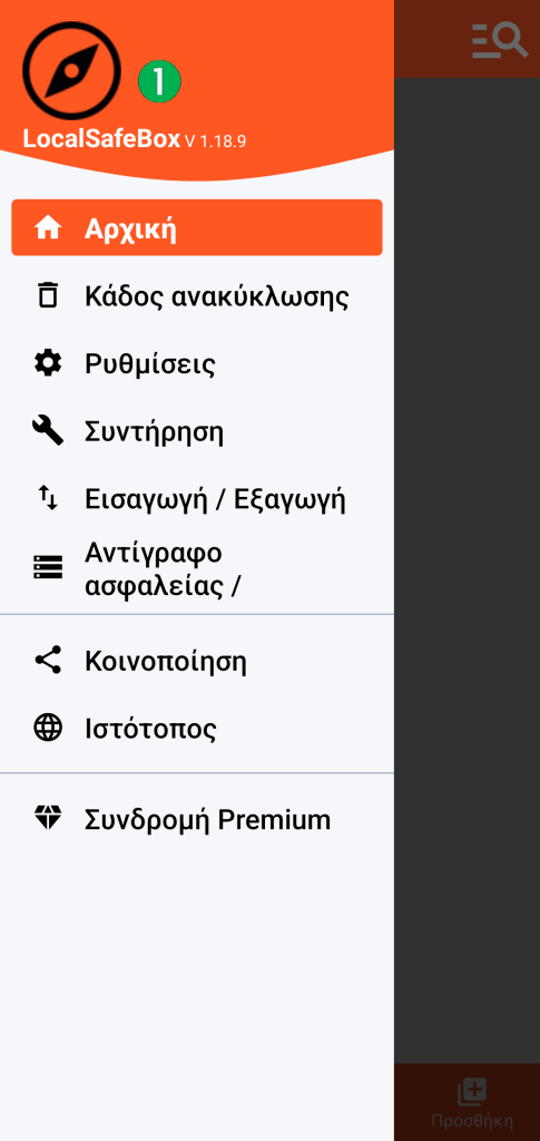 LocalSafeBox - Κύριο μενού