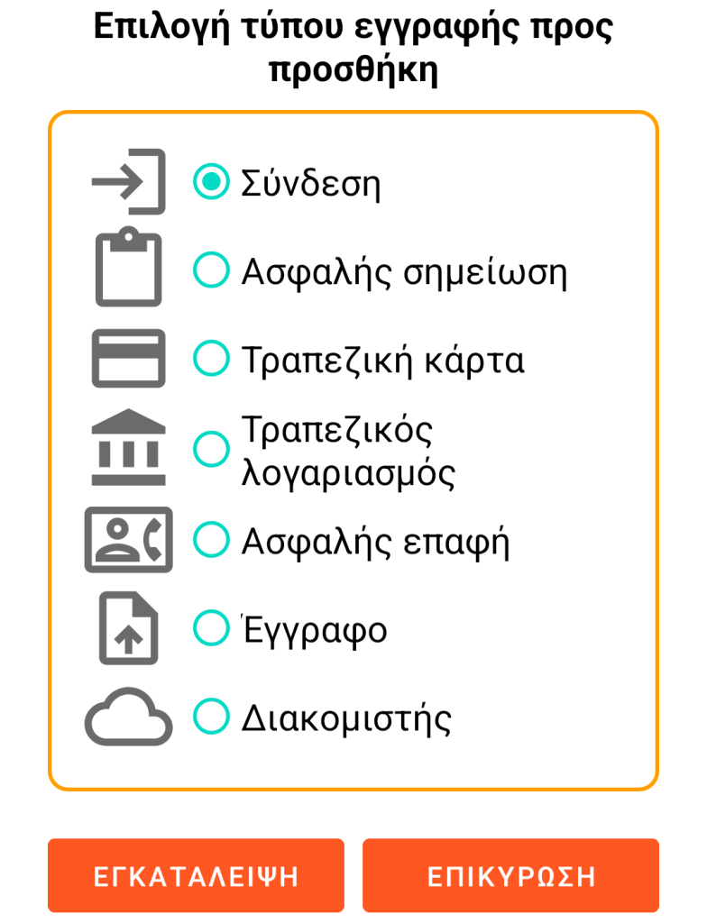 LocalSafeBox - Προσθήκη εγγραφής