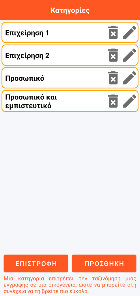 LocalSafeBox - Διαχείριση κατηγοριών