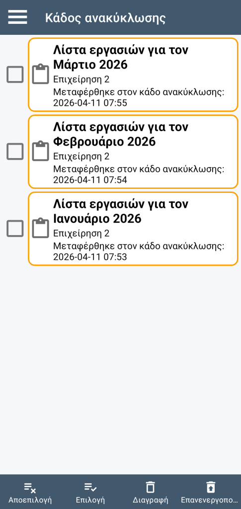 LocalSafeBox - Διαχείριση του Κάδου Ανακύκλωσης