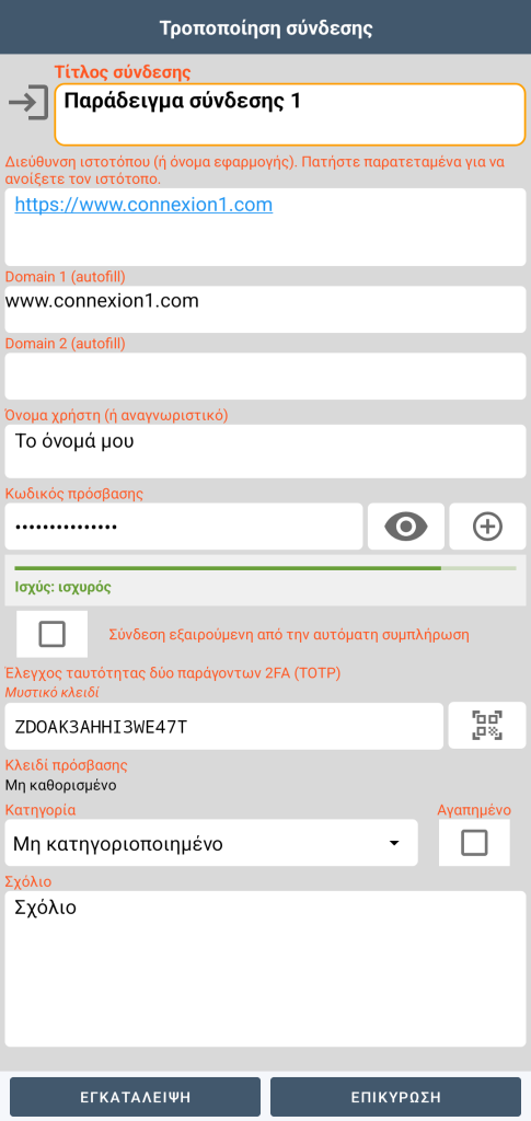 Σύνδεση