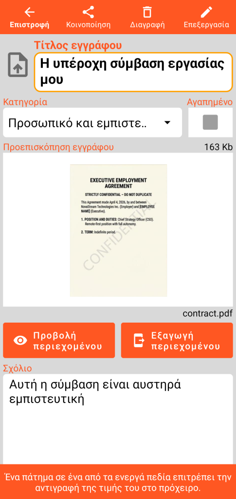 LocalSafeBox - Προβολή ενός Document που περιέχει ένα αρχείο PDF