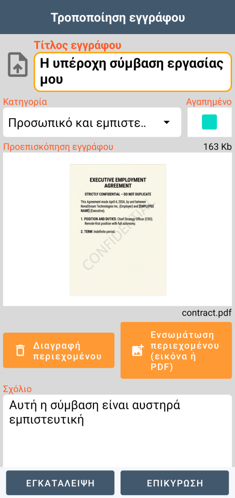 LocalSafeBox - Επεξεργασία ενός Document που περιέχει ένα αρχείο PDF