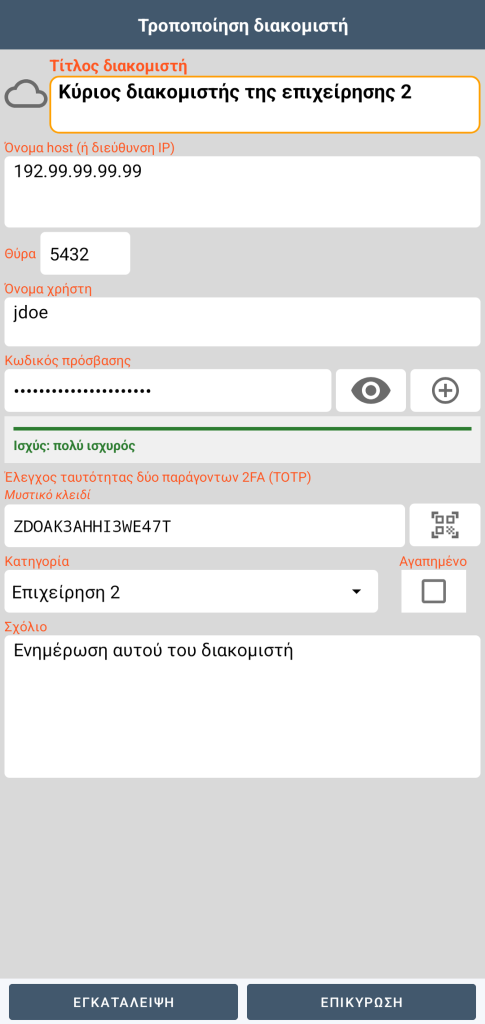 Διακομιστής
