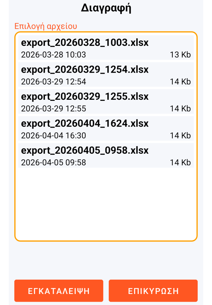 LocalSafeBox - Διαχείριση του αρχείου XLSX προς διαγραφή