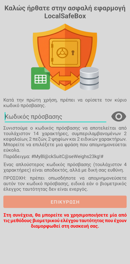 LocalSafeBox - Αρχική αυθεντικοποίηση