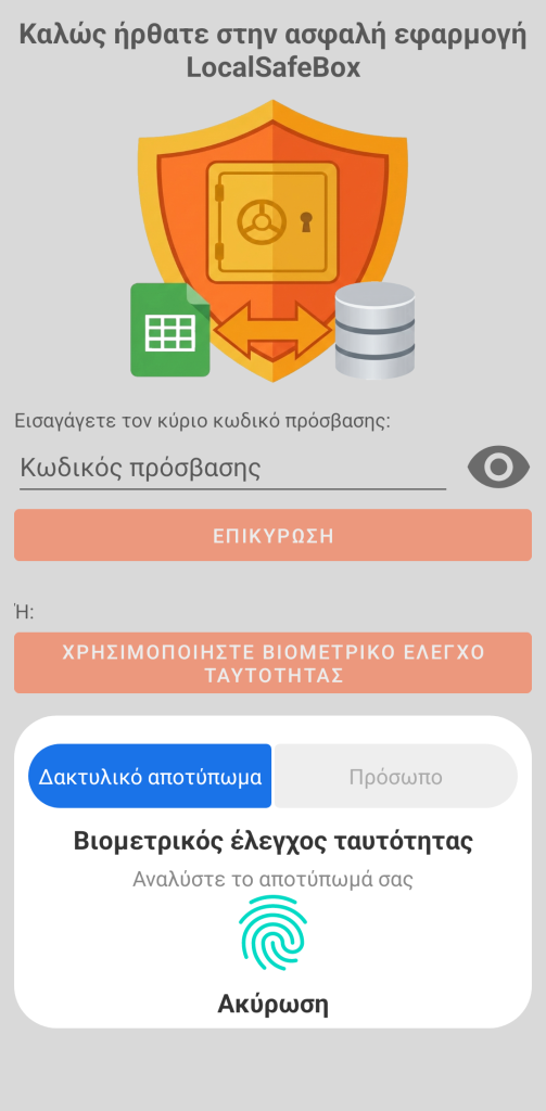 LocalSafeBox - Συνήθης αυθεντικοποίηση