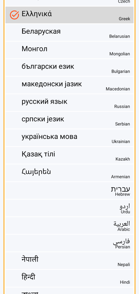 LocalSafeBox - Επιλογή γλώσσας