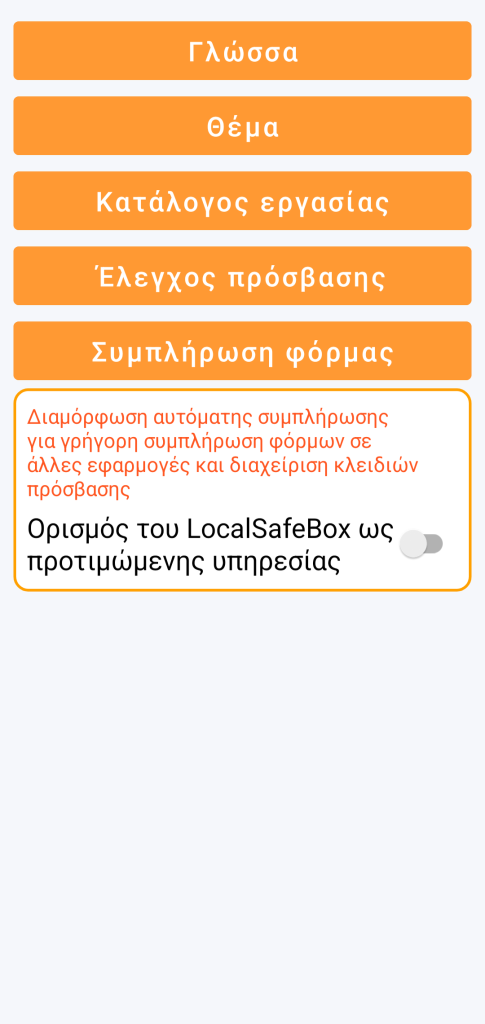 Αυτόματη συμπλήρωση (autofill)