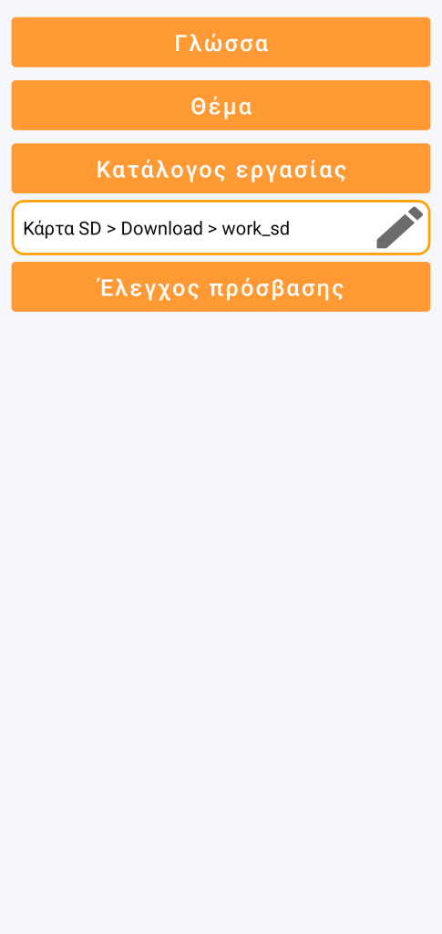 LocalSafeBox - Διαχείριση του καταλόγου εργασίας