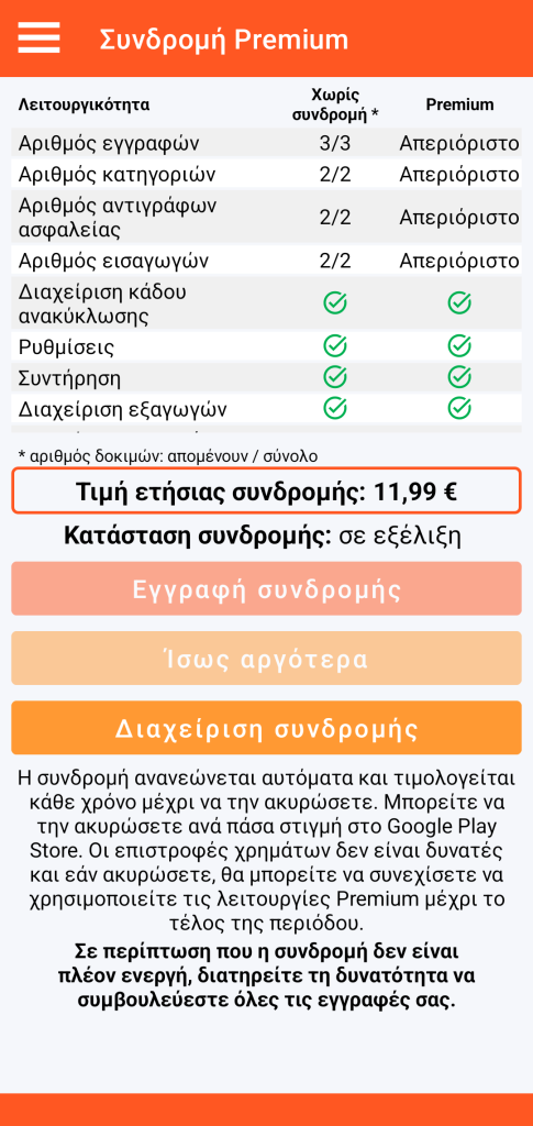 LocalSafeBox - Διαχείριση της συνδρομής Premium