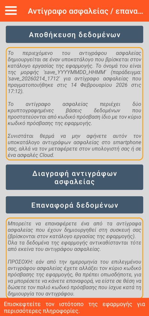 LocalSafeBox - Διαχείριση των αντιγράφων ασφαλείας και των επαναφορών