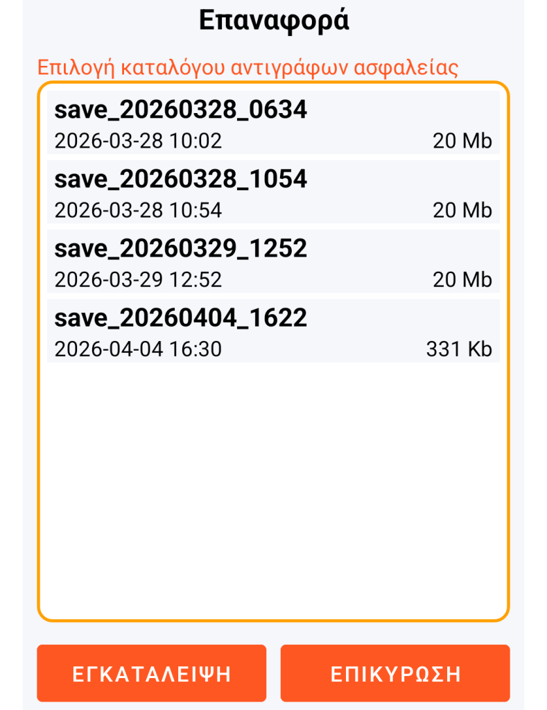 LocalSafeBox - Επιλογή του αντιγράφου ασφαλείας προς επαναφορά
