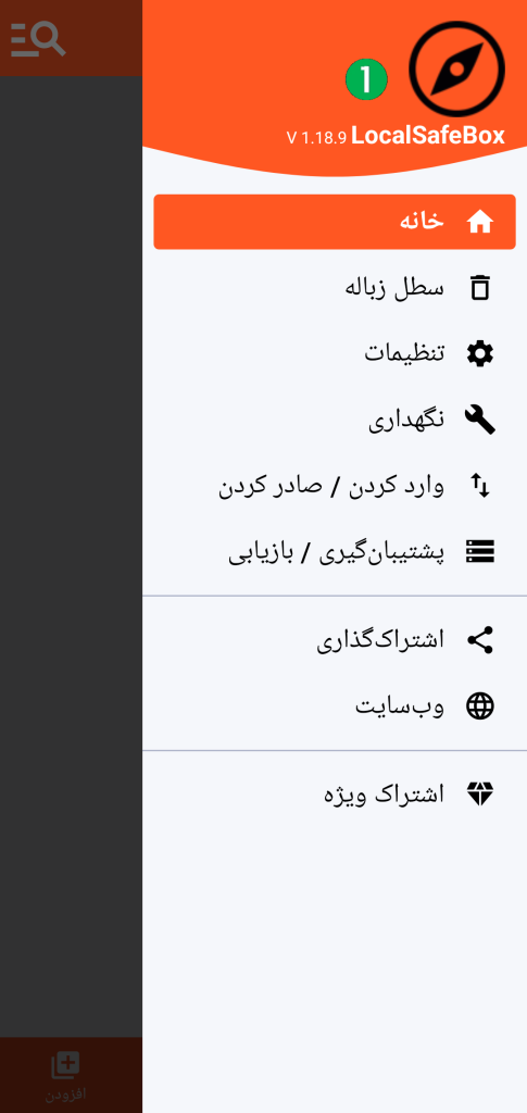 LocalSafeBox - منوی اصلی