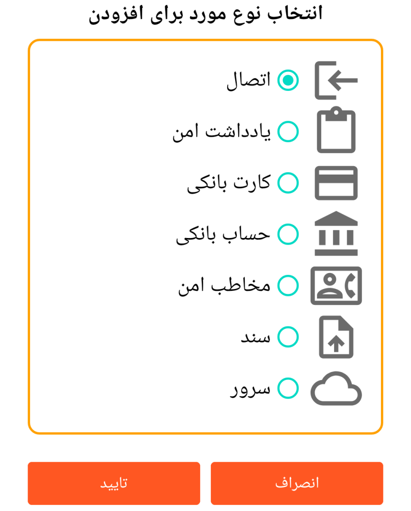 LocalSafeBox - افزودن یک رکورد