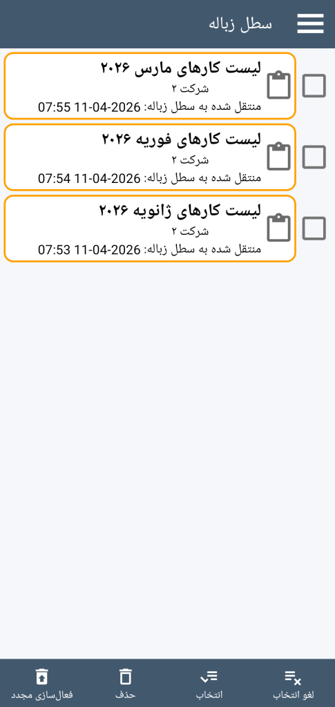 LocalSafeBox - مدیریت سطل زباله