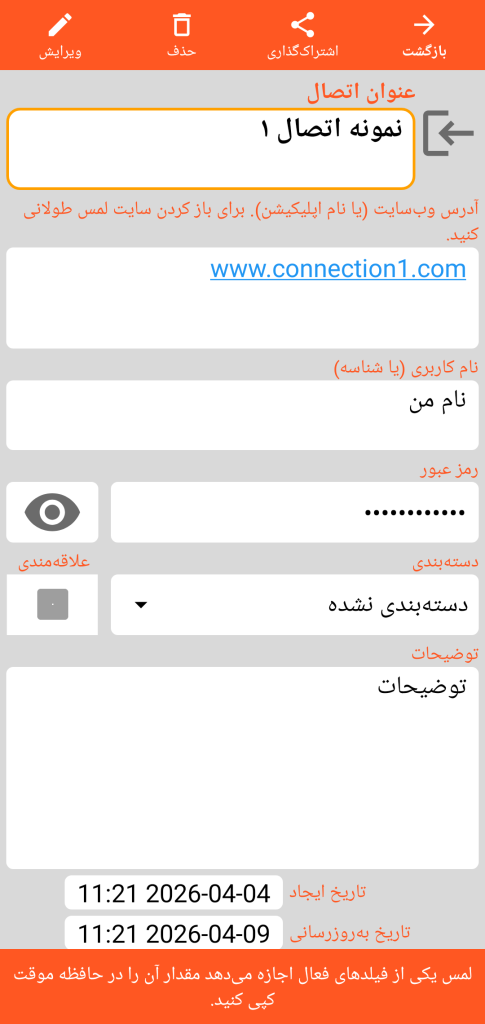 LocalSafeBox - مشاهده یک اتصال