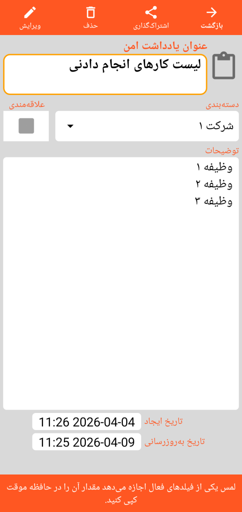 LocalSafeBox - مشاهده یک یادداشت امن