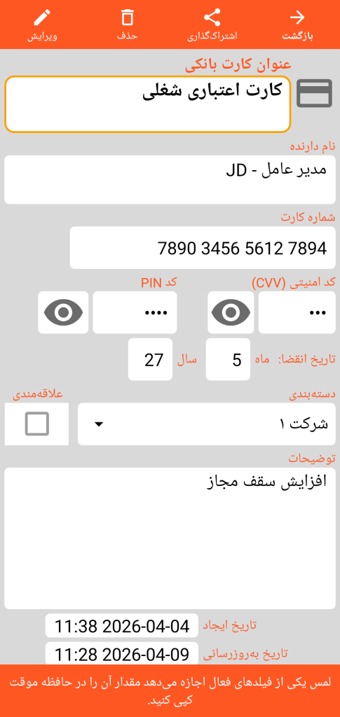 LocalSafeBox - مشاهده یک کارت بانکی