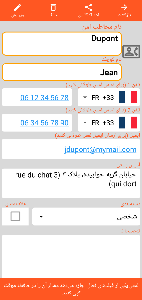 LocalSafeBox - مشاهده یک مخاطب امن