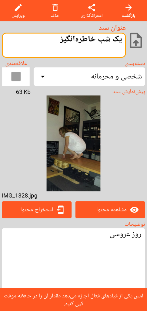 LocalSafeBox - مشاهده یک Document شامل یک عکس