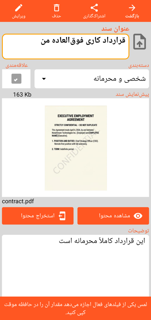 LocalSafeBox - مشاهده یک Document شامل یک فایل PDF
