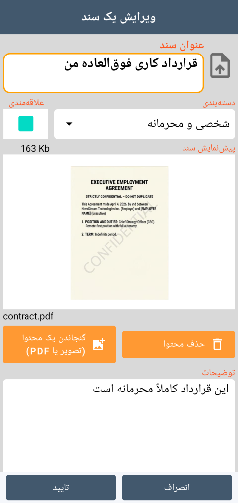 LocalSafeBox - ویرایش یک Document شامل یک فایل PDF