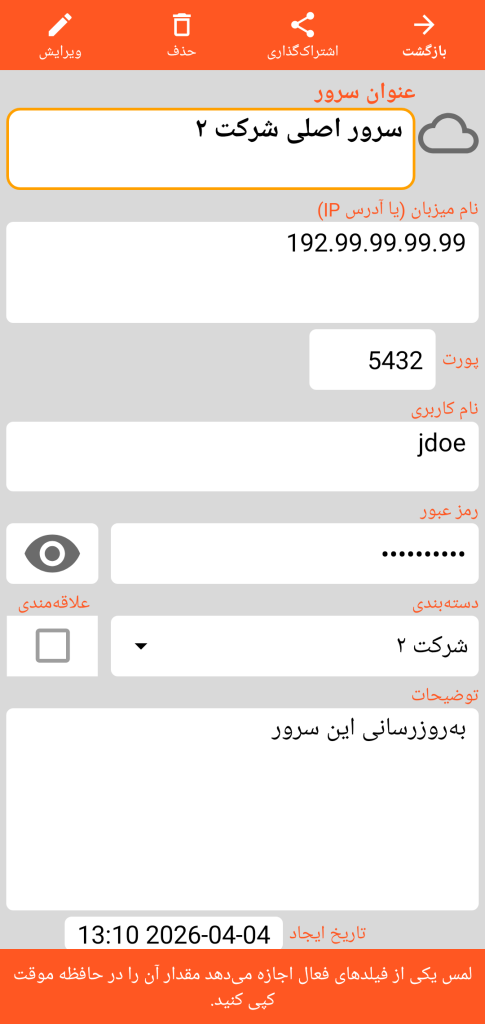 LocalSafeBox - مشاهده یک سرور