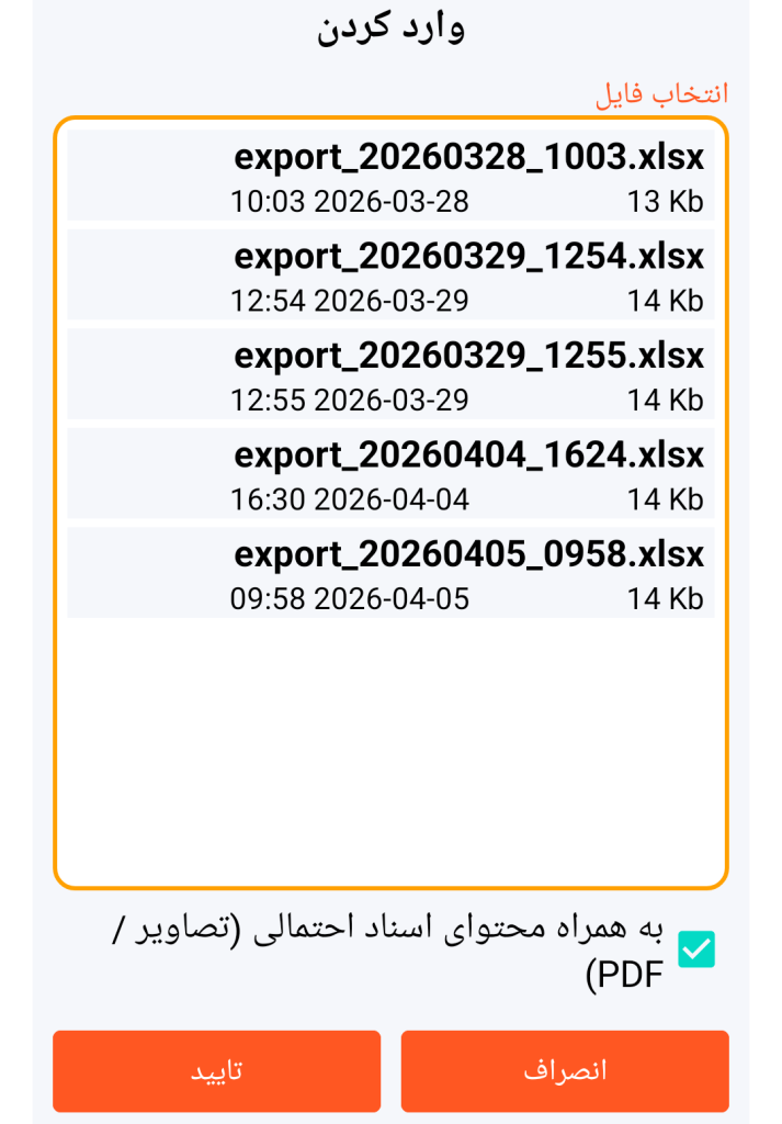LocalSafeBox - مدیریت فایل XLSX برای وارد کردن