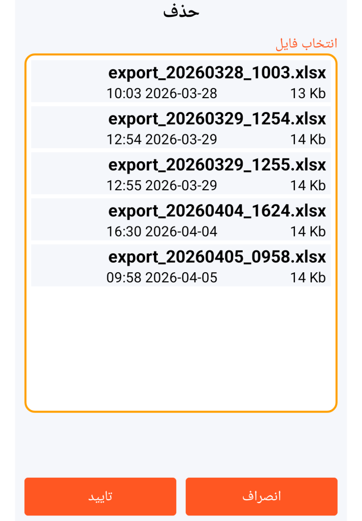 LocalSafeBox - مدیریت فایل XLSX برای حذف کردن