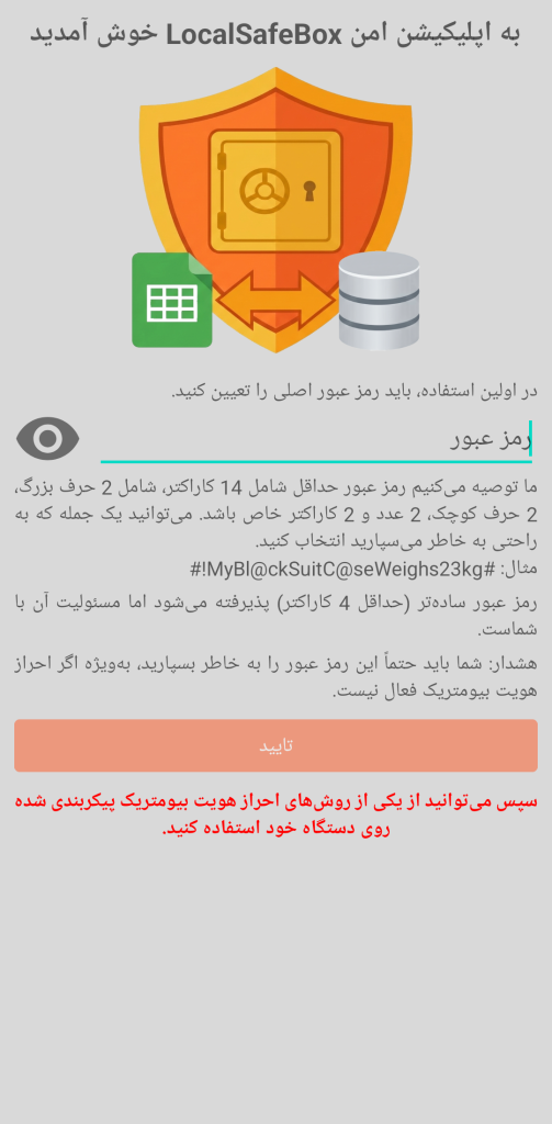 LocalSafeBox - احراز هویت اولیه