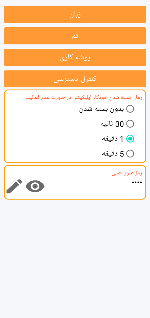 LocalSafeBox - مدیریت کنترل دسترسی