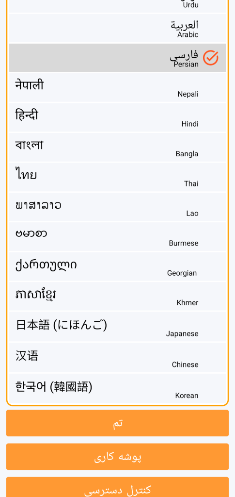 LocalSafeBox - انتخاب زبان
