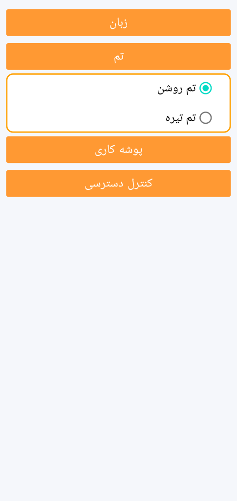 LocalSafeBox - انتخاب تم
