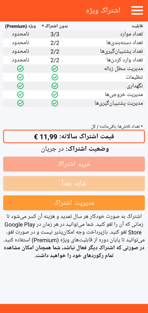 LocalSafeBox - مدیریت اشتراک Premium
