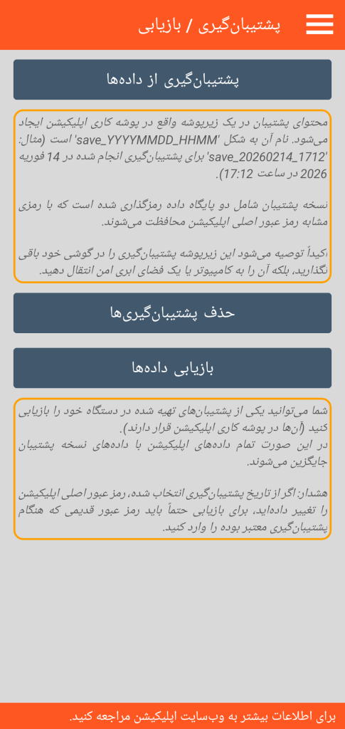 LocalSafeBox - مدیریت پشتیبانگیریها و بازیابیها
