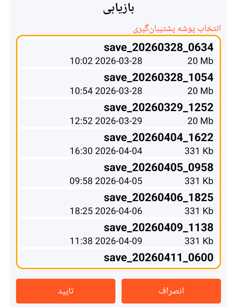 LocalSafeBox - انتخاب فایل پشتیبان برای بازیابی