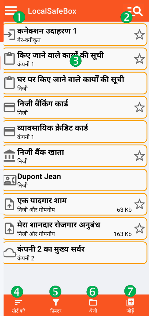 LocalSafeBox - मुख्य स्क्रीन