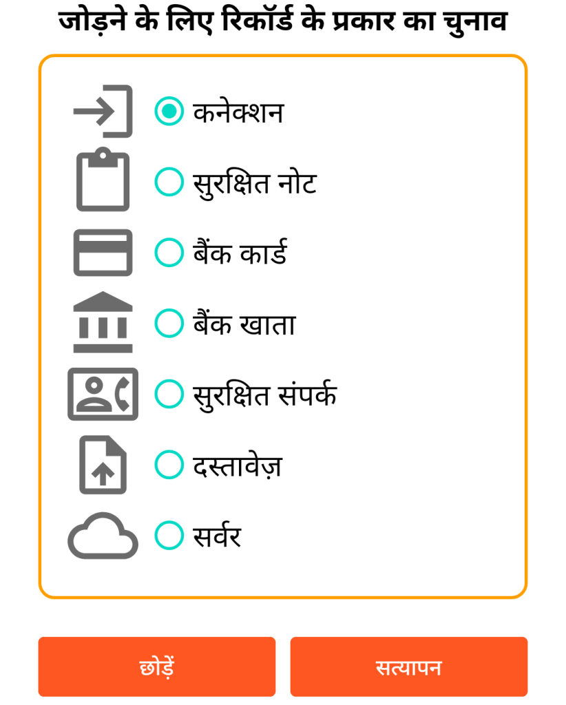 LocalSafeBox - एक रिकॉर्ड जोड़ना