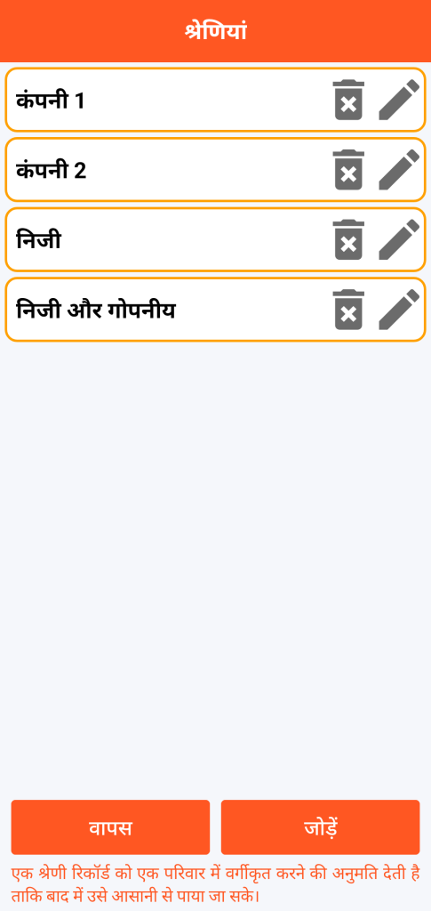 LocalSafeBox - श्रेणियों का प्रबंधन