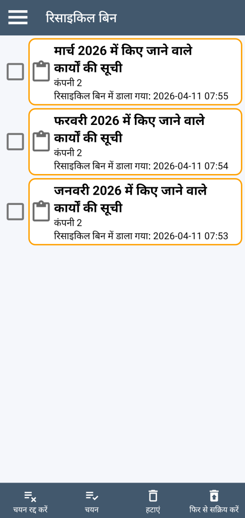 LocalSafeBox - रीसायकल बिन का प्रबंधन