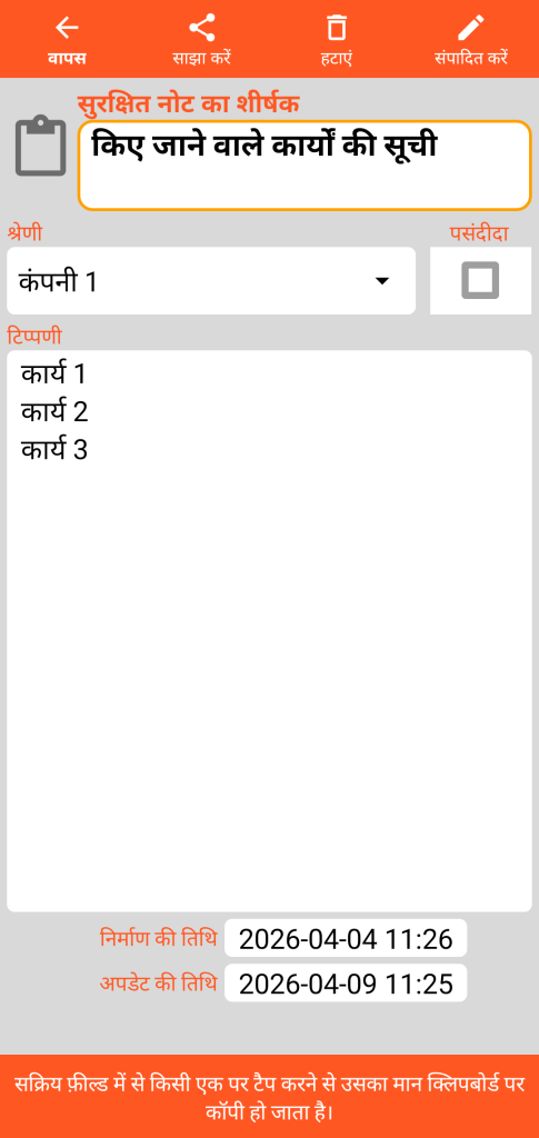 LocalSafeBox - एक सुरक्षित नोट का परामर्श